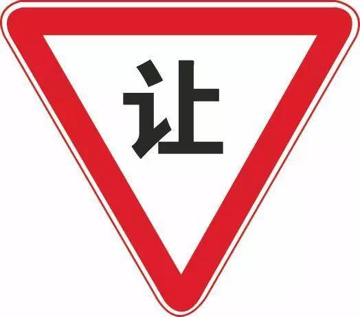 你在驾车过程中遇到该标志时，应慢行或停车，观察干道行车情况，在确保干道车辆优先，确保安全的前提下，方可进入路口。-学法减分拍照搜题
