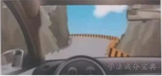 如图所示，当你驾车行经该陡坡转弯时，应注意什么?-学法减分拍照搜题