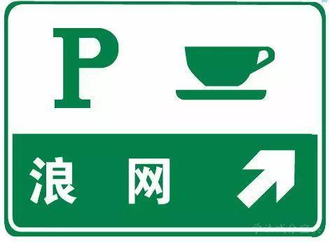 这个标志是何含义？-学法减分拍照搜题