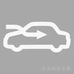机动车仪表板上（如图所示）亮表示什么？-学法减分拍照搜题