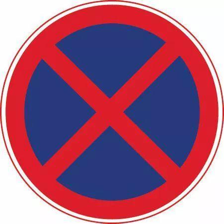 图中这个标志提示前方路段在限定的范围内，禁止一切车辆长时间停放，临时停车不受限制。-学法减分拍照搜题
