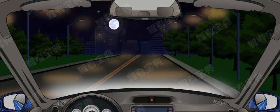 在这种环境中行车，应该怎样使用灯光？-学法减分拍照搜题