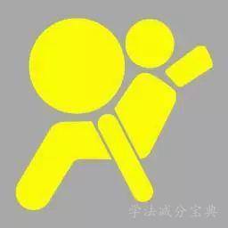 机动车仪表盘上（如图所示）一直亮表示什么含义？-学法减分拍照搜题