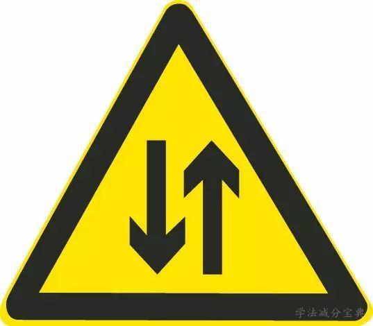 这个标志的含义是提醒前方道路变为不分离双向行驶路段。-学法减分拍照搜题