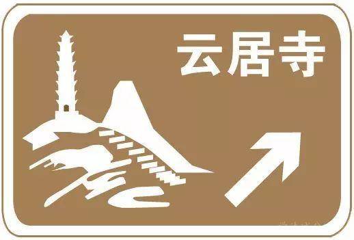 这个标志是何含义？-学法减分拍照搜题