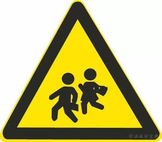 这个标志是何含义？-学法减分拍照搜题