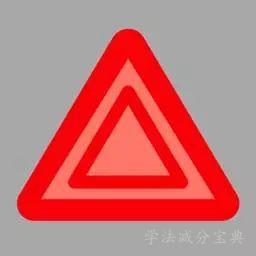 开启危险报警闪光灯时，（如图所示）闪烁。-学法减分拍照搜题